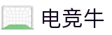 电竞牛-牛气开局,必胜之势